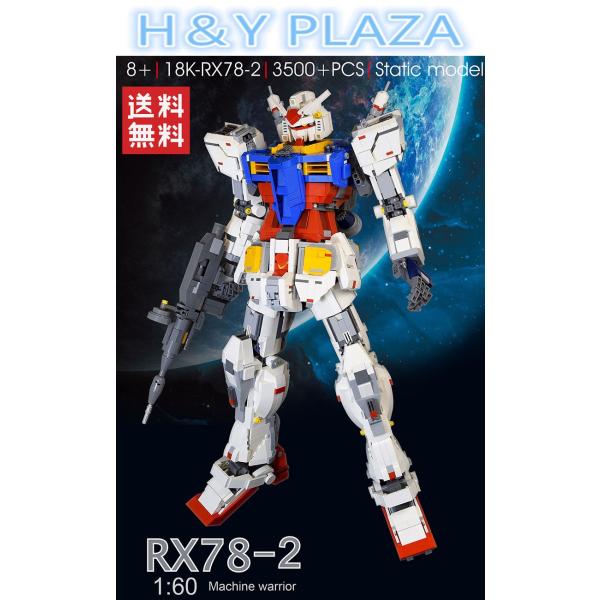 送料無料 レゴ lego互換品  RX-78-2 ガンダム 機動戦士ガンダム Mega Block:...