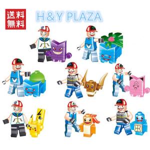 送料無料　ミニフィギュア ミニポケットモンスター ポケモン シリーズ ピカチュウ　ミニフィグ 8点セット レゴ交換品ブロック LEGO交換品 人形 プレゼント