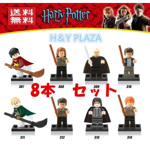 送料無料　レゴ交換品ブロック LEGO交換品 ハリー・ポッター ミニフィグ ミニフィギュア 8体 セット　プレゼント｜hyplaza