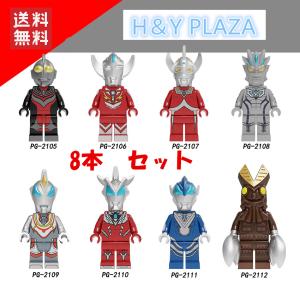 送料無料　レゴ交換品ブロック LEGO交換品　ナノブロック キャラナノ ウルトラマン　8本セット　互換品 プレゼント　海外限定品　｜hyplaza