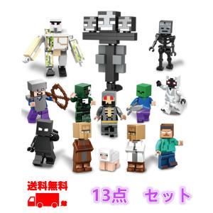 マイクラ風 マインクラフト風 MINECRAFT 13体セット レゴ互換 LEGO ミニフィギュア ブロック おもちゃ キッズ 子ども クリスマス プレゼント  海外限定｜hyplaza