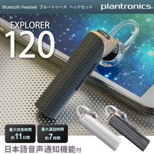 Plantronics(プラントロニクス) Explorer 120(エクスプローラ120)  Bluetooth ブルートゥース ヘッドセット