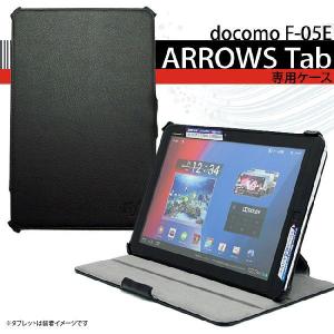Hy+ ARROWS Tab(F-05E) ケース  カバー(2段階角度調節機能付き)  ブラック