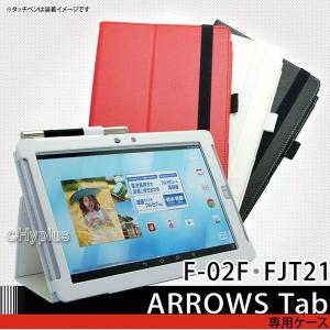 Hy+ Arrows tab(アローズタブレット) F-02F FJT21 ケース カバー(2WAYスタンド機能付き)
