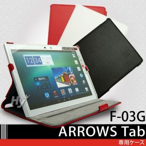 Hy+ Arrows tab(アローズタブレット) F-03G ケース カバー(2段階角度調節スタンド機能付き)