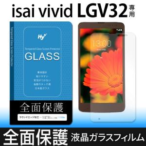 Hy+ isai vivid(イサイ ビビッド) LGV32 強化ガラス 液晶保護ガラスフィルム 日本産ガラス使用 厚み0.33mm 硬度 9H ラウンドエッジ加工済