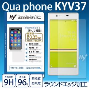 Hy+ Qua phone（キュア フォン） KYV37 液晶保護ガラスフィルム 日本産ガラス使用 厚み0.33mm 硬度 9H ラウンドエッジ加工済