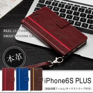 Hy+ iPhone6s Plus(アイフォン6s プラス) 本革レザー ケース 手帳型 (ネックストラップ、カードポケット、スタンド機能、液晶保護フィルム付き)