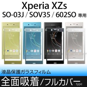 Hy+ Xperia XZs(エクスペリアXZs) SO-03J SOV35 602SO 液晶保護ガラスフィルム 強化ガラス 全面保護 全面吸着 日本産ガラス 厚み0.33mm 硬度9H