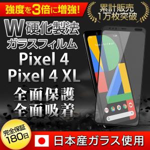 Google Pixel4 XL ガラスフィルム