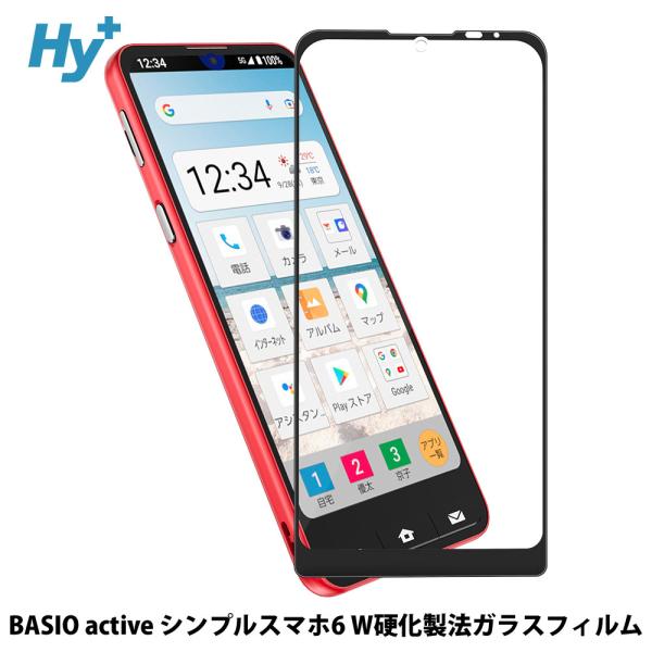 BASIO active2 BASIO active シンプルスマホ6 ガラスフィルム 全面 保護 ...