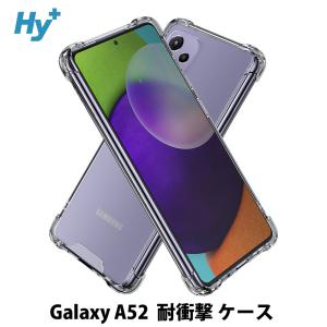 Galaxy A52 5G ケース クリア 透明 耐衝撃 SC-53B ギャラクシー 衝撃吸収｜ハイプラス