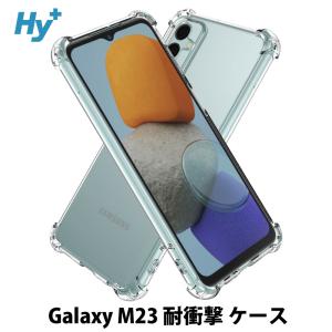 Galaxy M23 ケース クリア 透明 耐衝撃 衝撃吸収 ギャラクシー｜hyplus