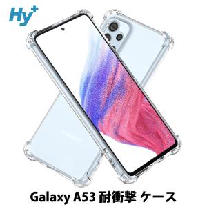 Galaxy A53 ケース クリア 透明 耐衝撃 衝撃吸収 ギャラクシー SC-53C SCG15