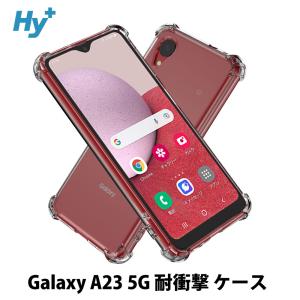 Galaxy A23 5G ケース クリア 透明 耐衝撃 衝撃吸収 SC-56C SCG18 ギャラクシー a23｜ハイプラス