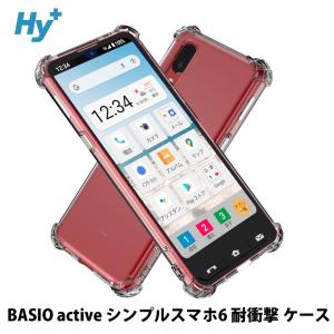 BASIO active2 BASIO active シンプルスマホ6 ケース クリア 透明 耐衝撃 衝撃吸収 SHG12 SHG09｜hyplus