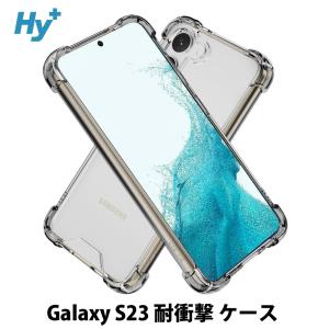 Galaxy S23 ケース クリア 透明 耐衝撃 衝撃吸収 ギャラクシー SC-51D SCG19｜hyplus
