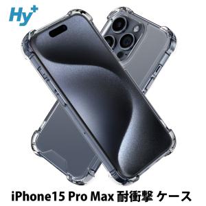 iPhone15 Pro Max ケース クリア 透明 耐衝撃 衝撃吸収 アイフォン15 プロ マックス