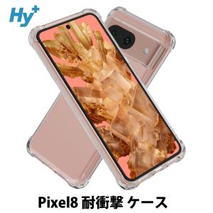 Pixel8 ケース クリア 透明 耐衝撃 衝撃吸収 ピクセル8