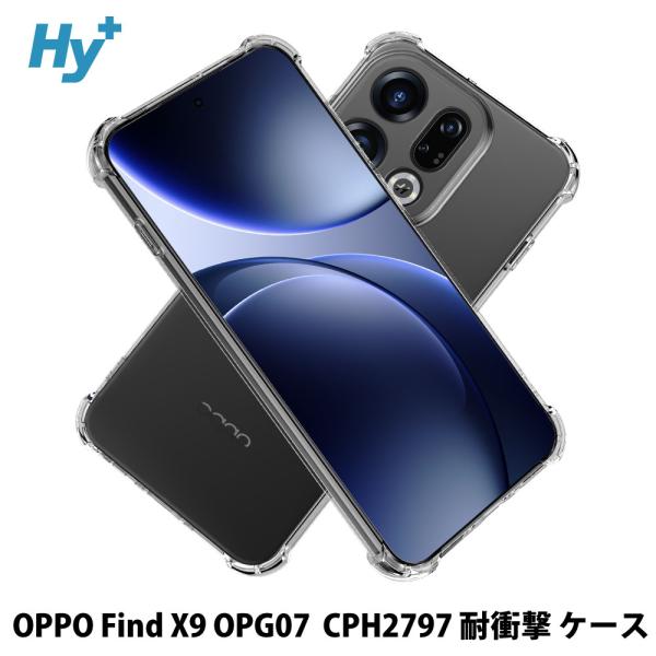 Hy+ OPPO Find X9 ケース OPG07 / CPH2797 対応 耐衝撃 クリア TP...