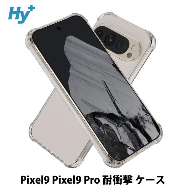 Pixel9 Pixel9 Pro ケース クリア 透明 耐衝撃 衝撃吸収 ピクセル9 ピクセル9プ...