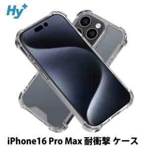 iPhone16 Pro Max ケース クリア 透明 耐衝撃 衝撃吸収 アイフォン16 プロ マックス