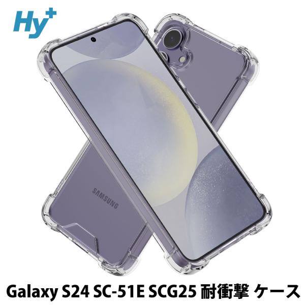 Hy+ Galaxy S24 ケース クリア 透明 耐衝撃 衝撃吸収 ギャラクシー s24 SC-5...