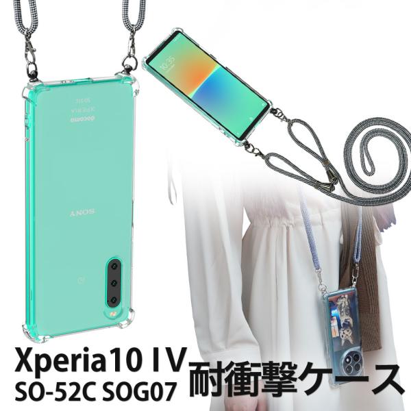 Xperia10 IV ショルダーケース 肩掛け 首掛け エクスペリア10 IV SO-52C SO...