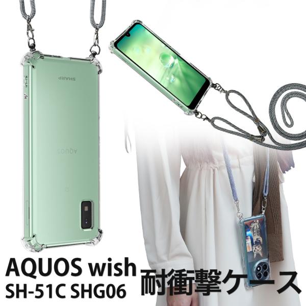 AQUOS wish AQUOS wish2 ショルダーケース 肩掛け 首掛け アクオスウィッシュ ...