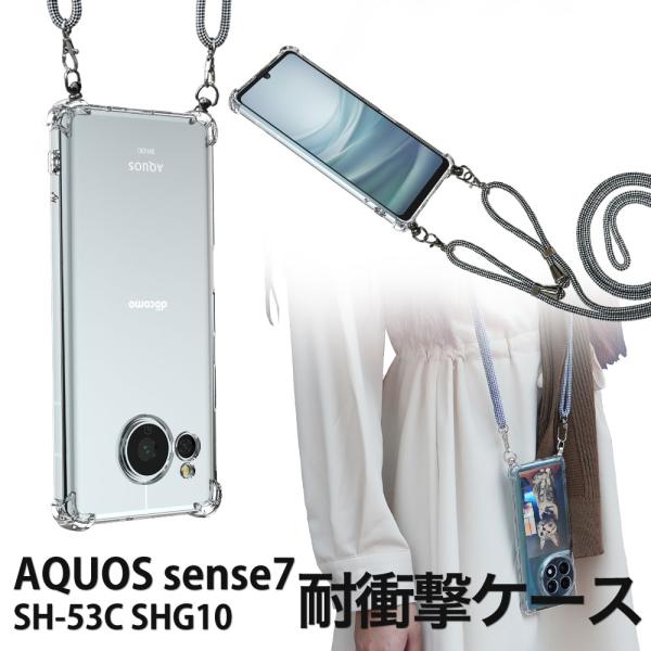 AQUOS sense7  ショルダーケース 肩掛け 首掛け アクオスセンス7 SH-53C SHG...
