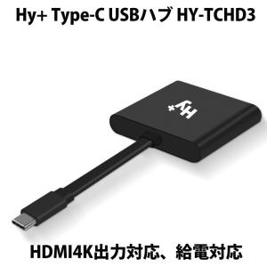 Hy+ Type-C USBハブ HY-TCHD3 HDMI変換 USB接続 充電接続対応 ブラック