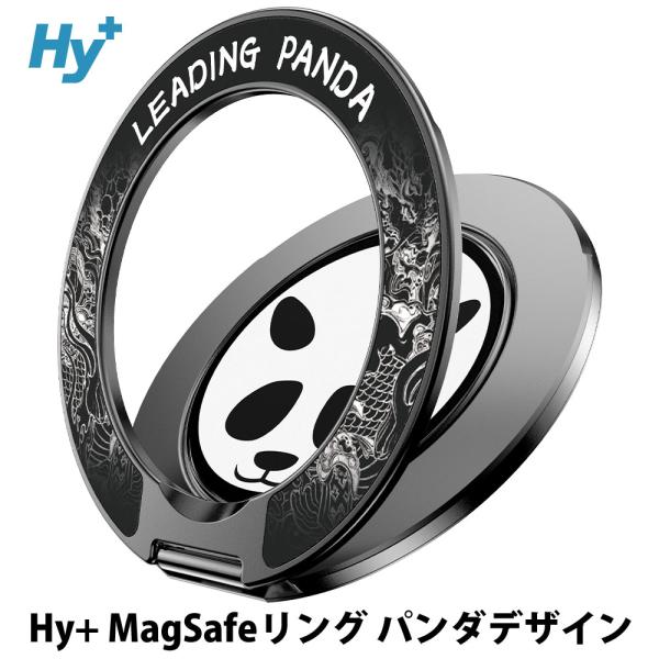 Hy+ MagSafe リング パンダデザイン スマホリング 両面マグネット式 スタンド機能付き i...