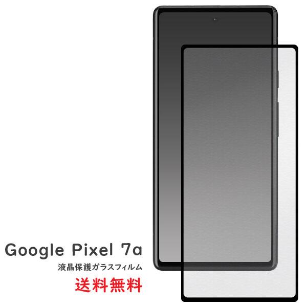 Google Pixel 7a 全面保護 ガラスフィルム グーグルピクセル7a 保護フィルム 貼りな...