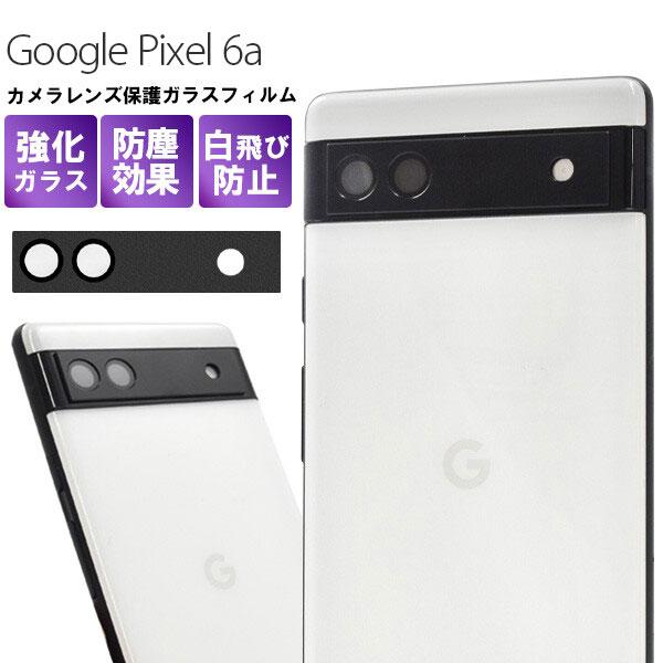 Google Pixel 6a レンズ全面保護 ガラスフィルム グーグルピクセル6a カメラレンズ保...