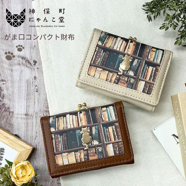 神保町にゃんこ堂 財布 サイフ 三つ折り 3つ折り 猫 ねこ ネコ がま口 雑貨 猫柄 合皮 姉川書...