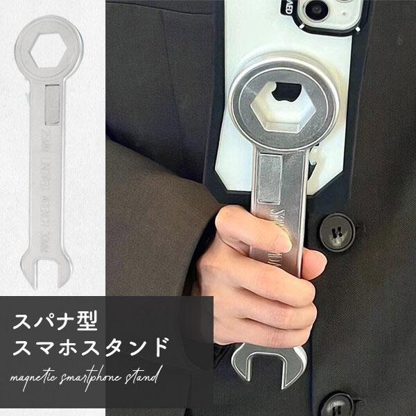 MagSafe対応 スパナ型 スマホスタンド インスタ映え スマホスタンド スマホ スタンド スマー...