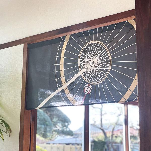 のれん 暖簾 飾り番傘 幅85×丈45cm 目隠し 店舗 施設 向け 日本製 和風 おしゃれ シンプ...