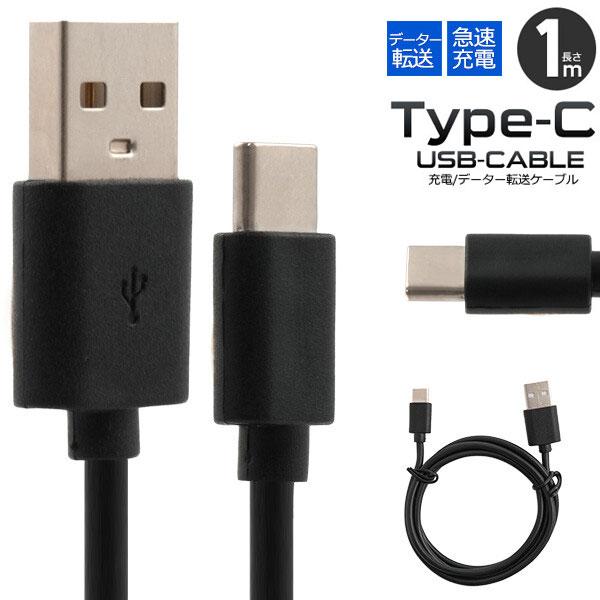 Type-C 充電 ケーブル 1m Type-C USBケーブル 通信 充電 Type-C携帯用 充...