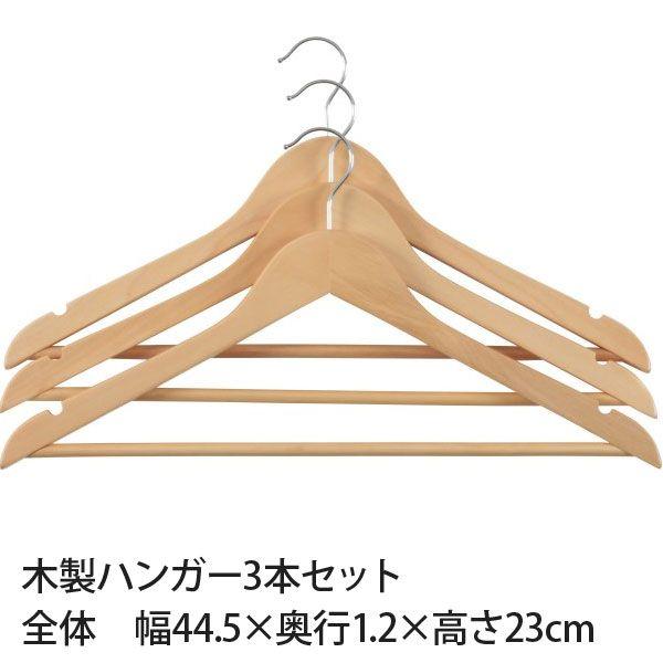 ハンガー 木製ハンガー スーツハンガー 3本セット ウッド ナチュラル