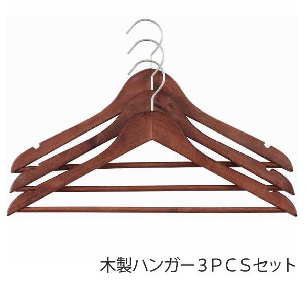 ハンガー 木製ハンガー ウッド ３本セット ブラウン シンプル おしゃれ