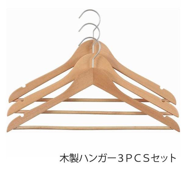 ハンガー 木製ハンガー ウッド ３本セット ナチュラル シンプル おしゃれ
