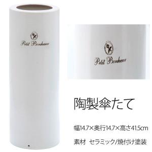 陶製傘立て 傘立て 傘たて 陶製 アンブレラスタンド 陶器 ペティボヌール スリムタイプ ホワイト｜hypnos