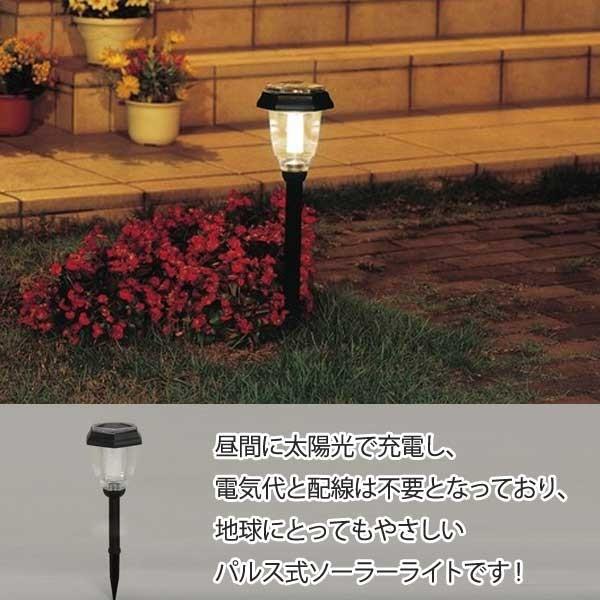 ガーデンライト パルスライト ソーラーライト 庭 屋外 照明 ランプ ガーデンライト 電気 電気代い...