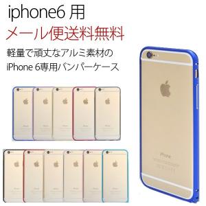 iPhone6  アイフォン6 アルミカラーバンパーケース　カバー ケース カラフル ハードケース アルミバンパー｜hypnos