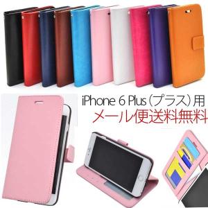 iPhone6Plus カラーレザー手帳型ケース ケースポーチ かわいい シンプル カラフル10色展開 スマホケース スマホカバー スタンド式 カードポケット｜hypnos