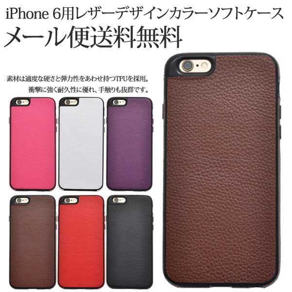 iPhone6 iPhone6s カバー ケース カラフル レザーケース ソフトケース かわいい お...