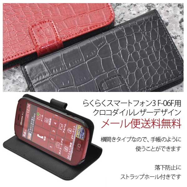 らくらくスマートフォン3 F-06F クロコダイルスタンドケースポーチ 手帳型 カード収納 カードホ...