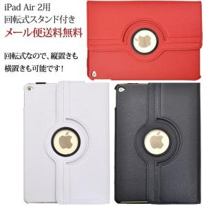 iPadAir2 IPadAir2 アイパッドエアー2 回転式スタンド付き スタンドレザーデザインケース iPadケース iPadカバー タブレット用品｜hypnos