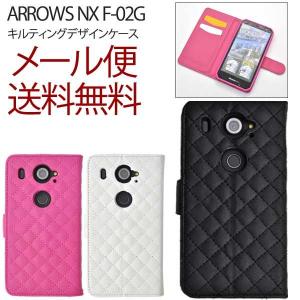 ARROWS NX F-02G キルティングレザー手帳型ケース アローズ スタンド カードポケット スマホケース スマホカバー｜hypnos