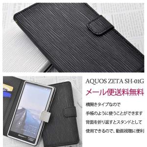 AQUOS ZETA SH-01G アクオス ゼータ ストレートレザーケース 手帳型タイプ アクオスフォン スマホケース スタンドケース カードポケット シンプル ビジネス｜hypnos